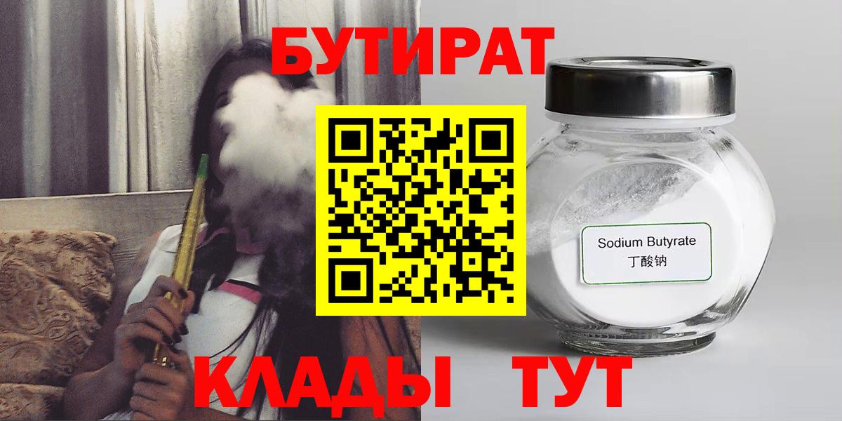 Бутират оксибутират  Бутират  Тельмана  Вход с VPN 