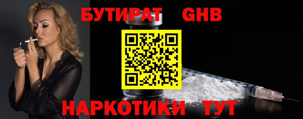 Бутират 99% Тельмана