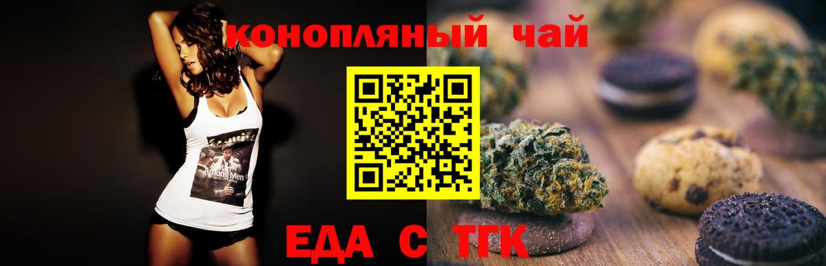 Еда ТГК конопля Тельмана