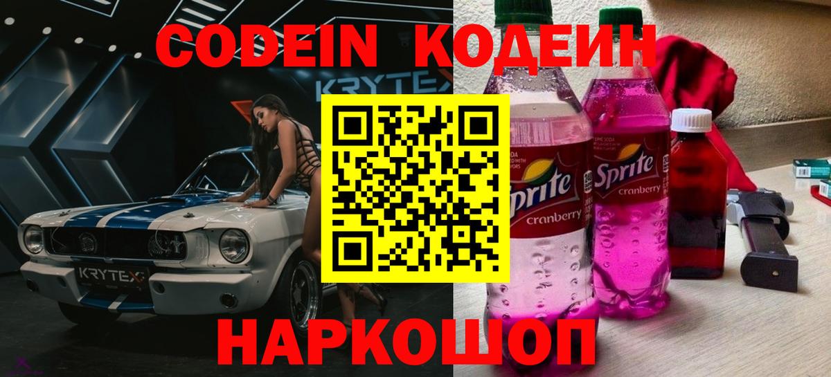 Кодеин напиток Lean (лин)  Кодеин напиток Lean (лин)  Вход с VPN  Тельмана 