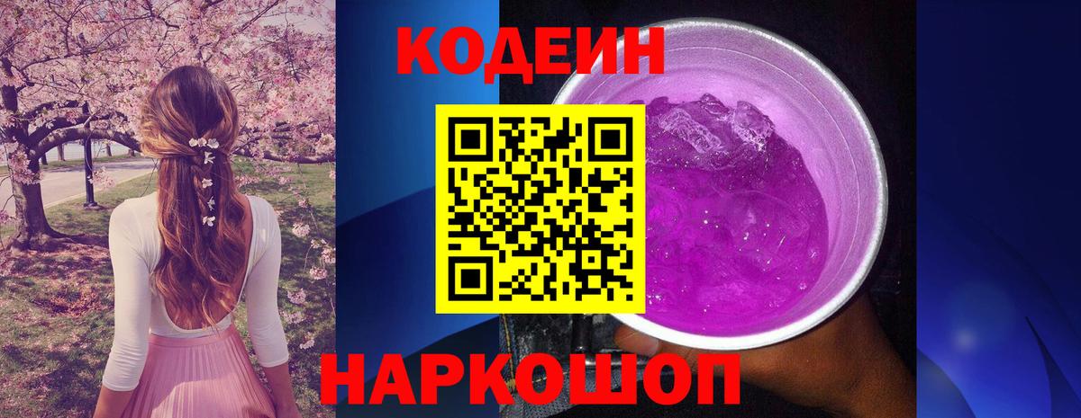 Кодеиновый сироп Lean напиток Lean (лин) Тельмана
